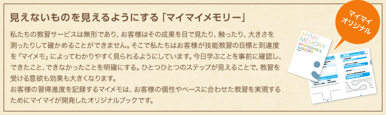 見えないものを見えるようにする「マイマイメモリー」